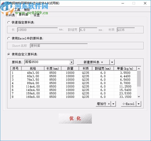 天良钢结构网架排料优化软件