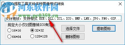 ICO提取转换工具