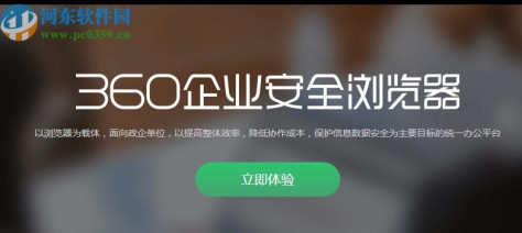 360企业安全浏览器