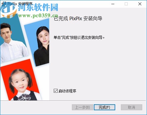 PixPix(证件照精修软件)