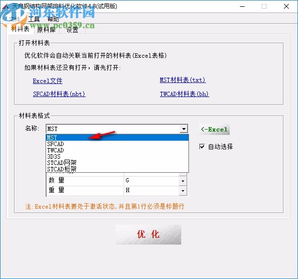 天良钢结构网架排料优化软件