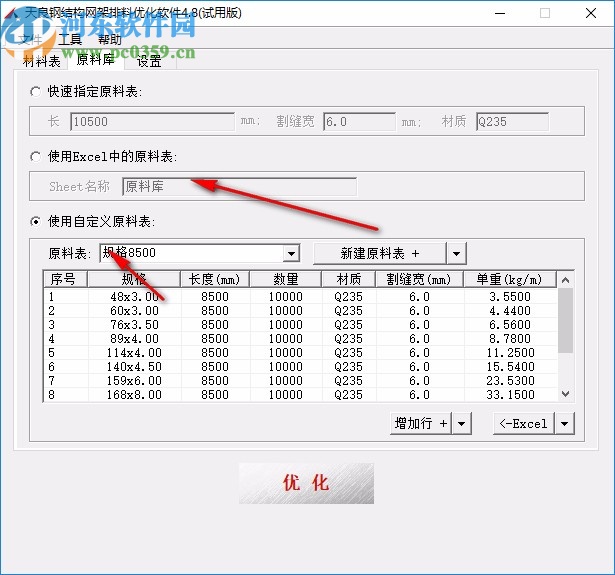 天良钢结构网架排料优化软件