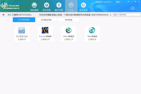 VirtuoZo云桌面(VirtuoZo.Net)
