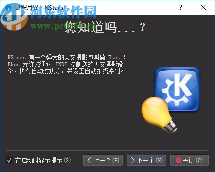 KStars(天文学教育平台)