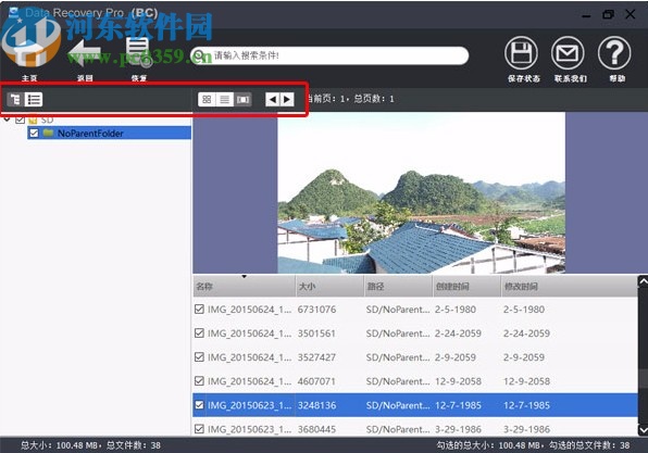 高苹数据恢复(Data Recovery GP)