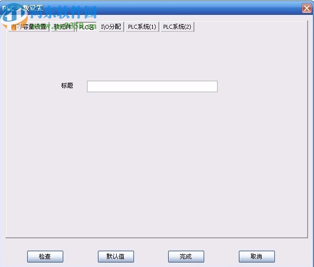 PLC Editor(速控PLC开发软件)