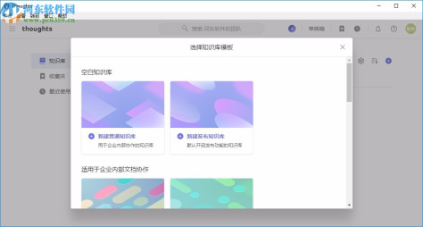 Thoughts(知识管理工具)