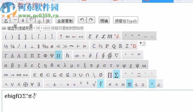 TypeIt(特殊符号快捷输入工具)