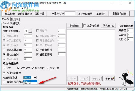 Hysys Tools(物料平衡表自动生成工具)