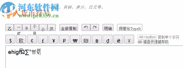 TypeIt(特殊符号快捷输入工具)