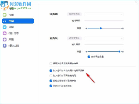 好信云会议企业版