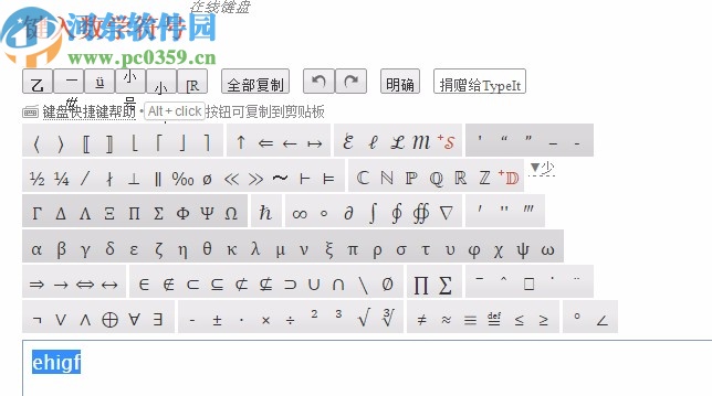 TypeIt(特殊符号快捷输入工具)