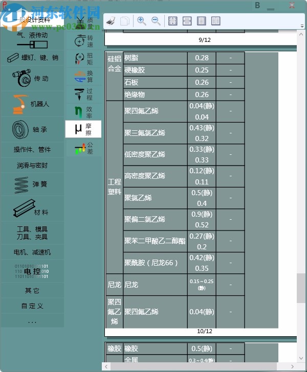 R机械设计软件