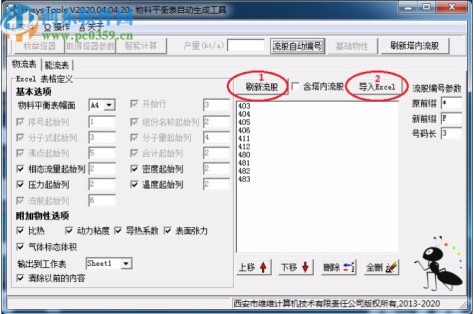 Hysys Tools(物料平衡表自动生成工具)