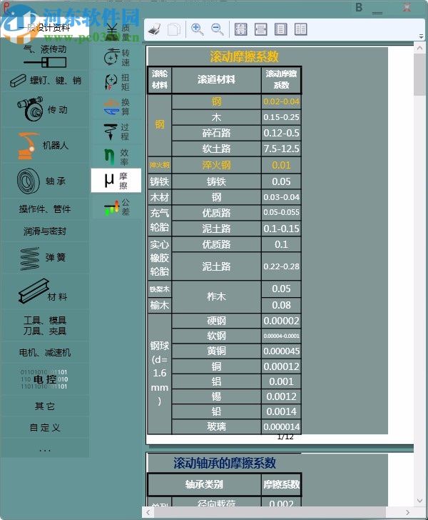 R机械设计软件