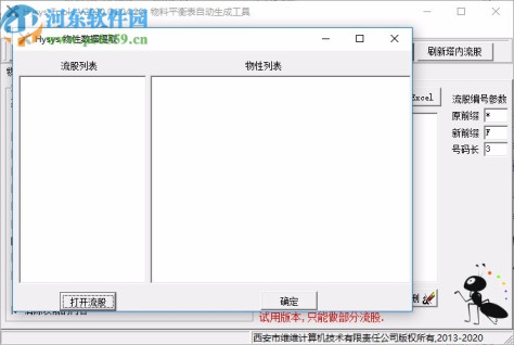 Hysys Tools(物料平衡表自动生成工具)