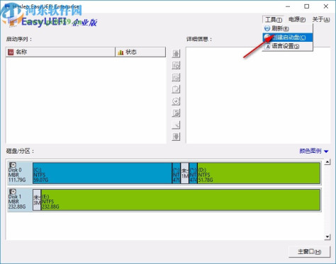 easyuefi企业破解版