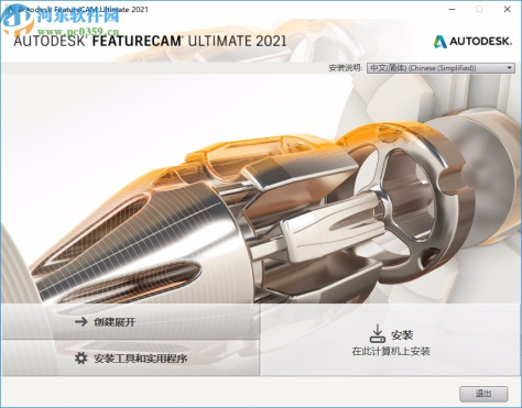 Autodesk FeatureCAM Ultimate 2021注册机