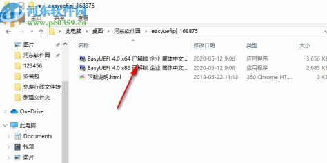 easyuefi企业破解版