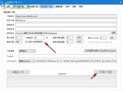 小飞兔整站下载