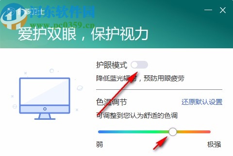 联想护眼卫士绿色版