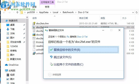 Batch DOC to TXT Converter下载