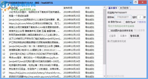 QQ空间说说导出助手