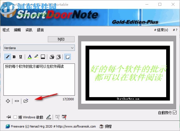 ShortDoorNote(便签工具)