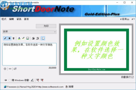 ShortDoorNote(便签工具)