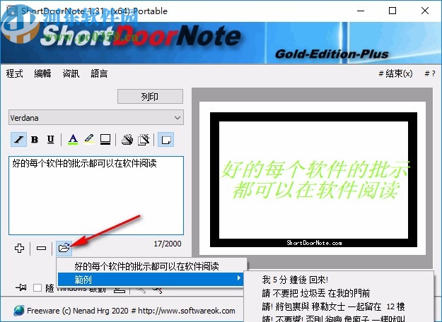 ShortDoorNote(便签工具)