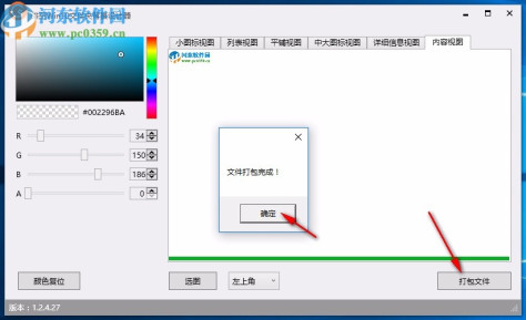 绯空Win10文件夹背景设计器