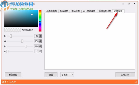 绯空Win10文件夹背景设计器