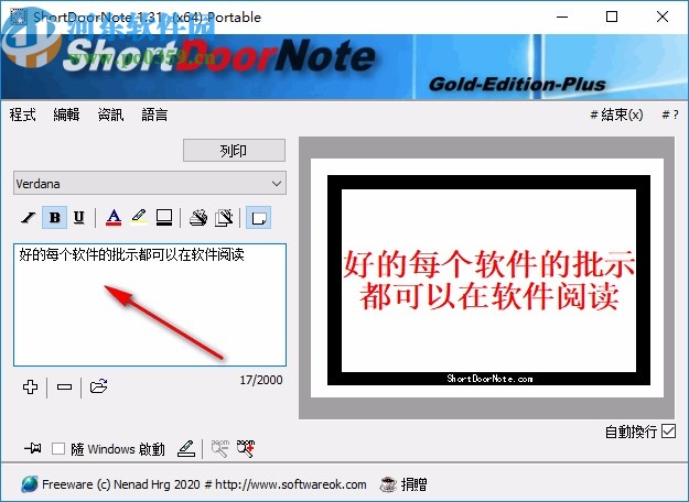 ShortDoorNote(便签工具)