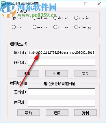短链网址生成还原程序