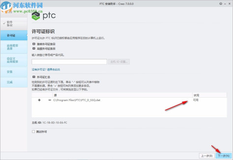 ptc creo7.0中文破解版