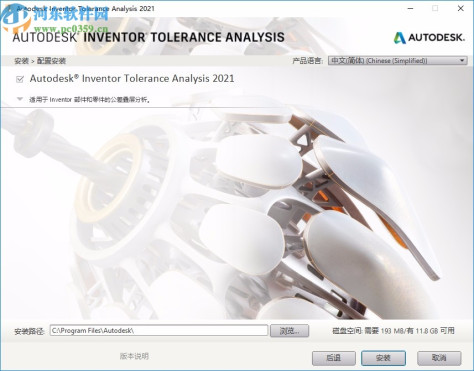 Autodesk Inventor Tolerance analysis 2021中文破解版 