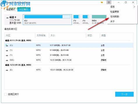 EaseUS Disk Copy(磁盘克隆软件)