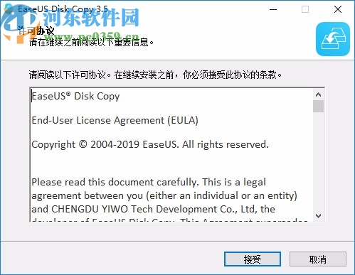 EaseUS Disk Copy(磁盘克隆软件)