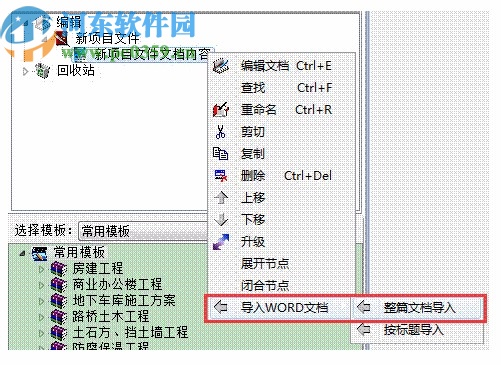 翰文标书及文档管理系统