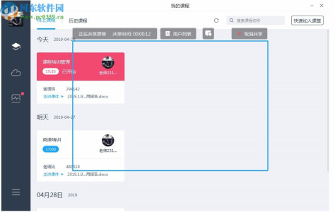 学霸君有课电脑版客户端