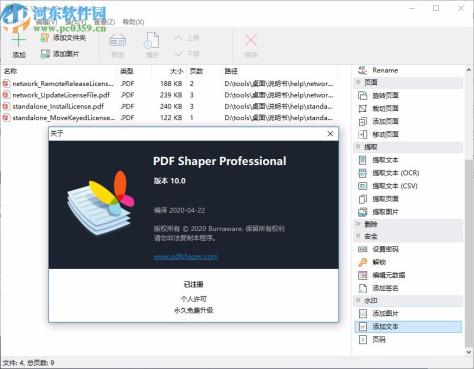 PDF Shaper Professional 10中文破解版 