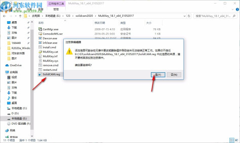 solidcam2020破解文件