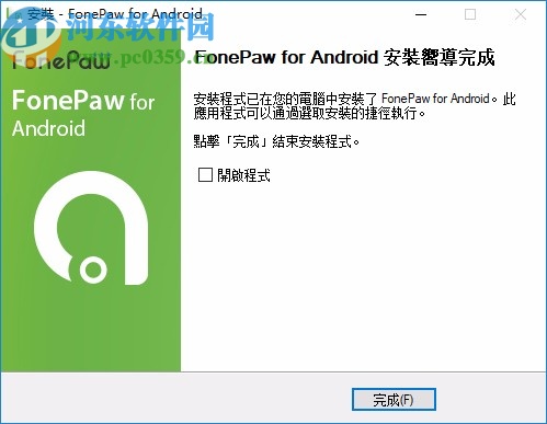 FonePaw for Android中文破解版