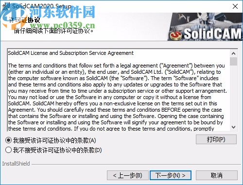 solidcam2020破解文件