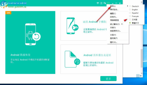 FonePaw for Android中文破解版