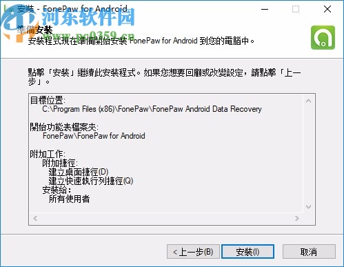 FonePaw for Android中文破解版