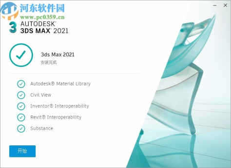 Autodesk 3dmax2021破解补丁