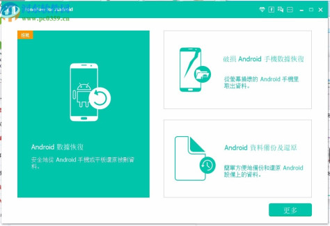 FonePaw for Android中文破解版