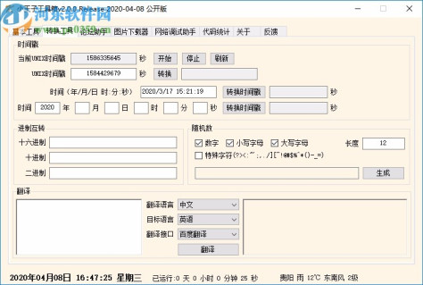 小王子工具箱