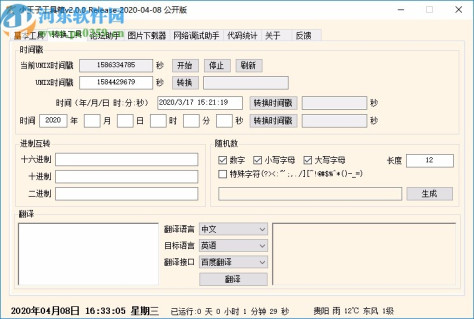 小王子工具箱